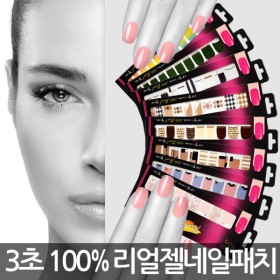 행사 3초리얼젤네일패치 100%젤네일스티커 안전성검증